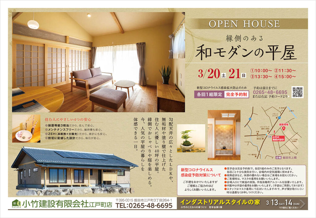 ～第二弾：３/２０,２１　飯田市見学会～